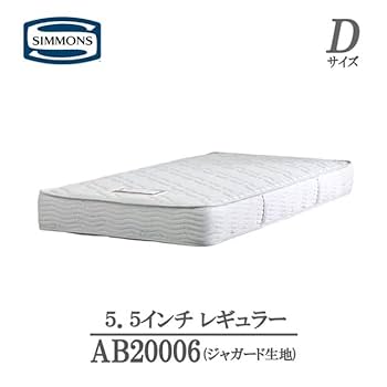 SIMMONS シモンズ　ダブルマットレス　5.5ジャガード 楽天市場】シモンズマットレス 5.5インチレギュラー AB20006
